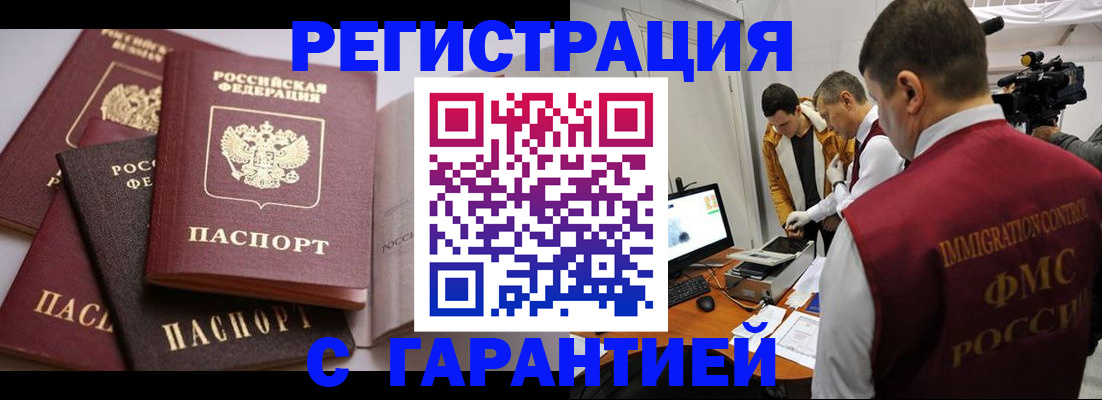 миграционный учет в Черноголовке