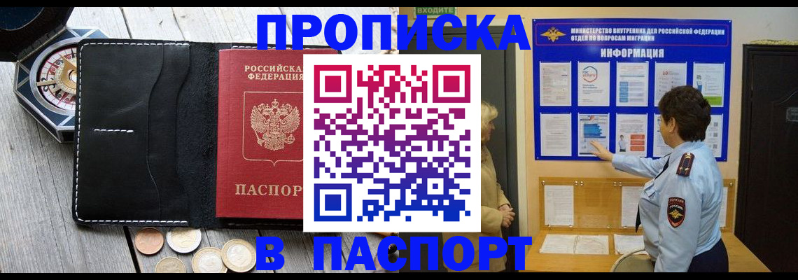 прописка 2025 в Черноголовке