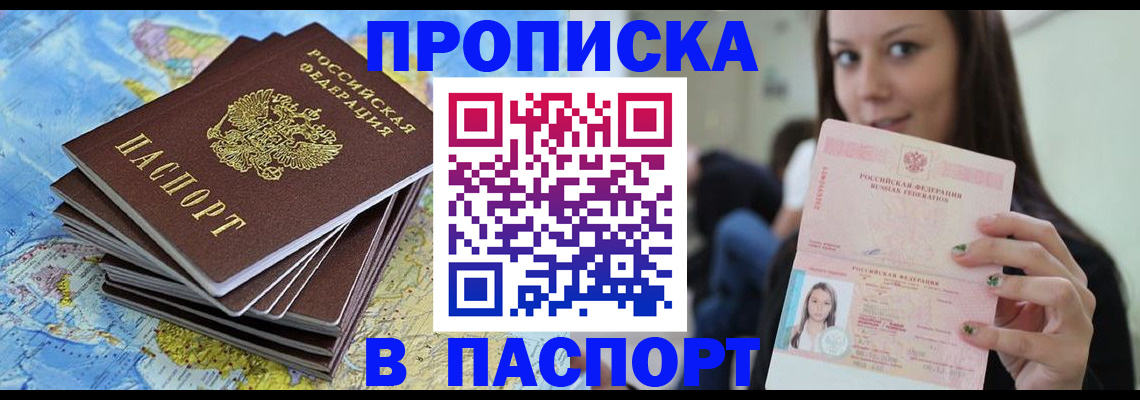 прописка для работы в Черноголовке