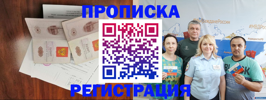 временная регистрация купить в Черноголовке