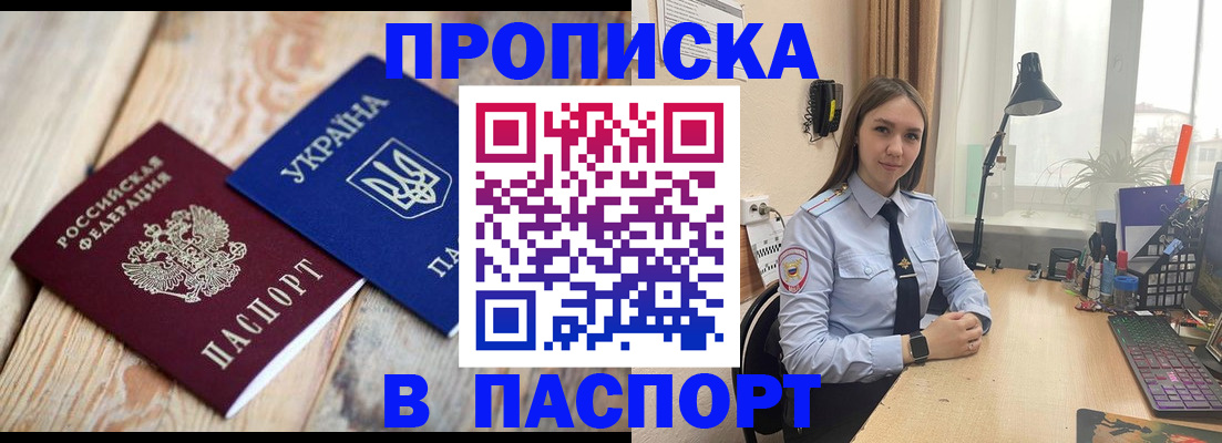 прописка ребенка в Черноголовке